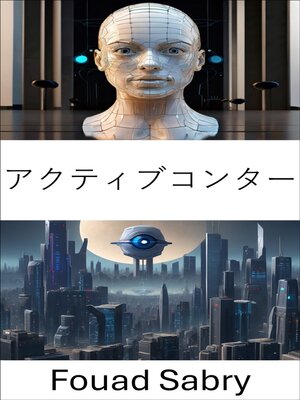 cover image of アクティブコンター